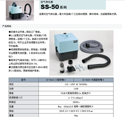 GOOT固特桌上吸煙器SS-50_機(jī)械及行業(yè)設(shè)備_世界工廠網(wǎng)