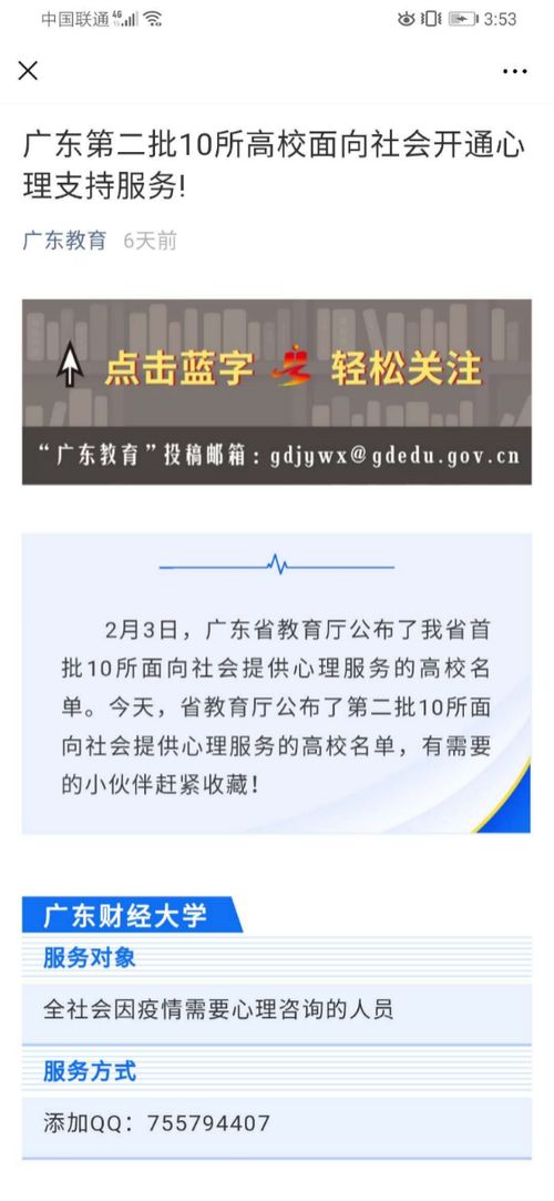 廣東財經大學 以生為本筑防線 共克時艱抗疫情